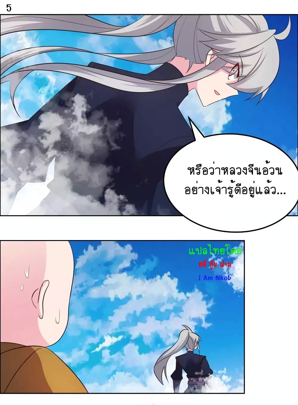 Above All Gods ตอนที่ 180 แปลไทย รูปที่ 7