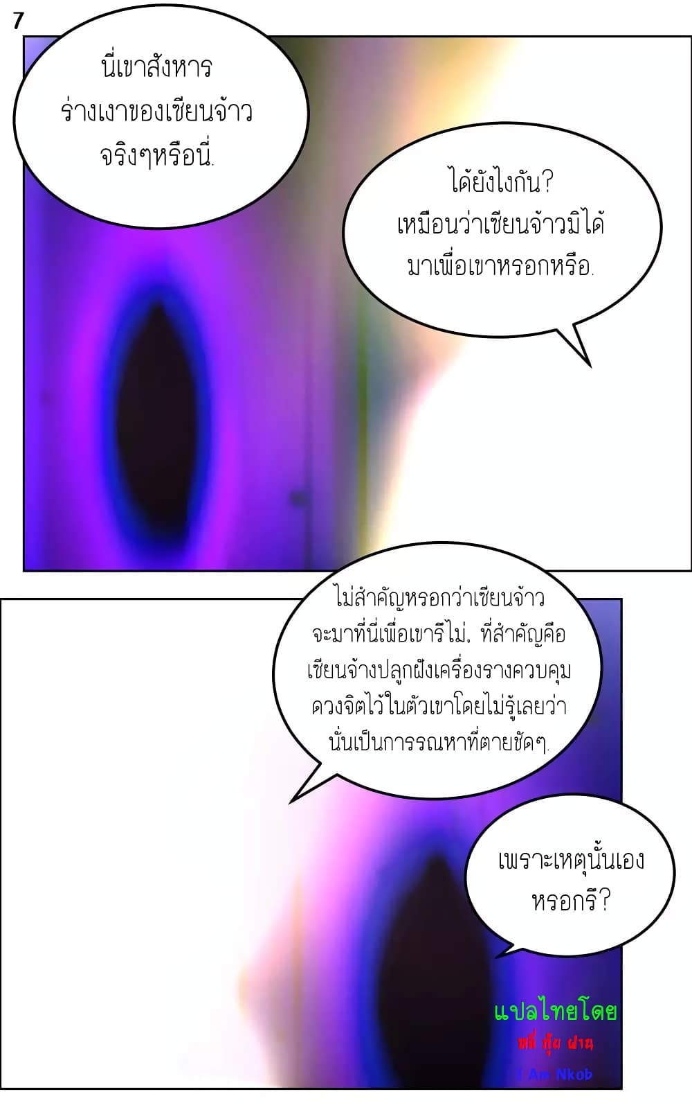 Above All Gods ตอนที่ 180 แปลไทย รูปที่ 9