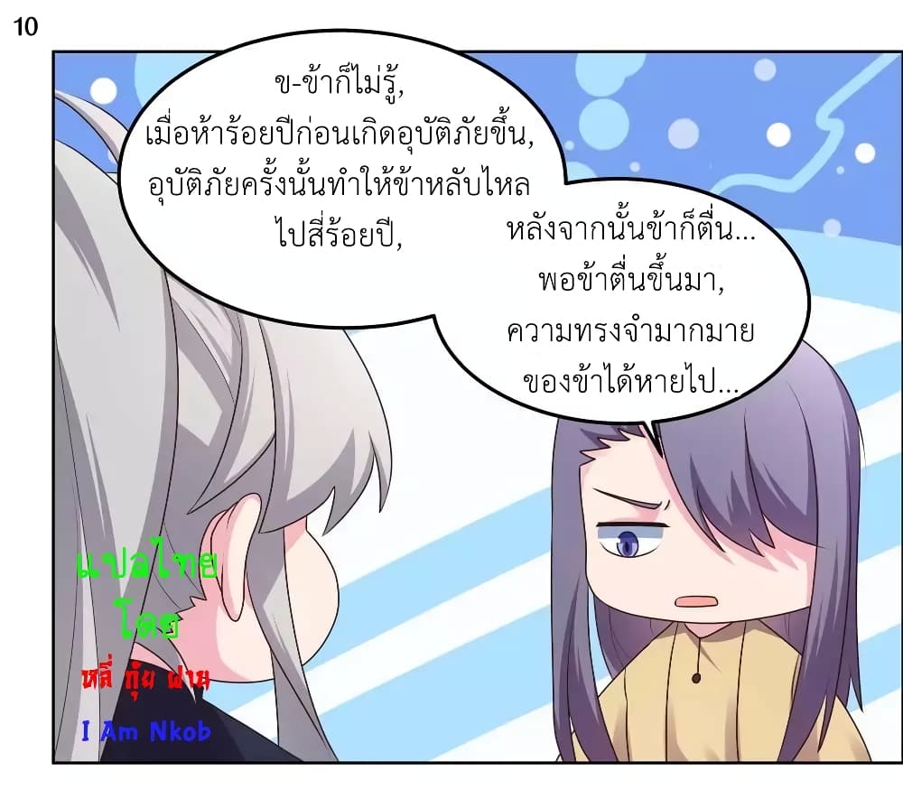 Above All Gods ตอนที่ 181 แปลไทย รูปที่ 12