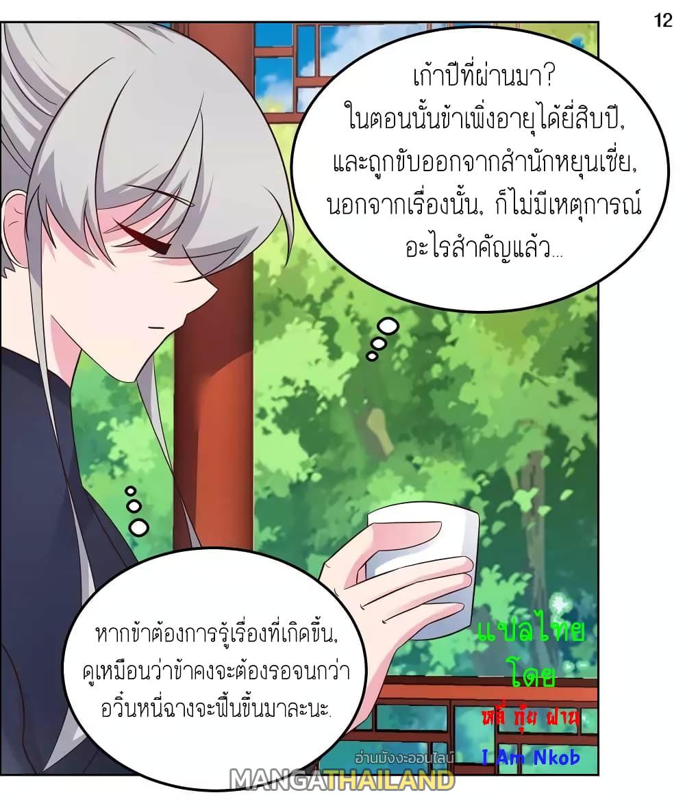 Above All Gods ตอนที่ 181 แปลไทย รูปที่ 14