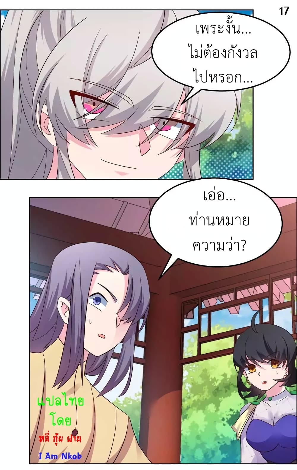 Above All Gods ตอนที่ 181 แปลไทย รูปที่ 19