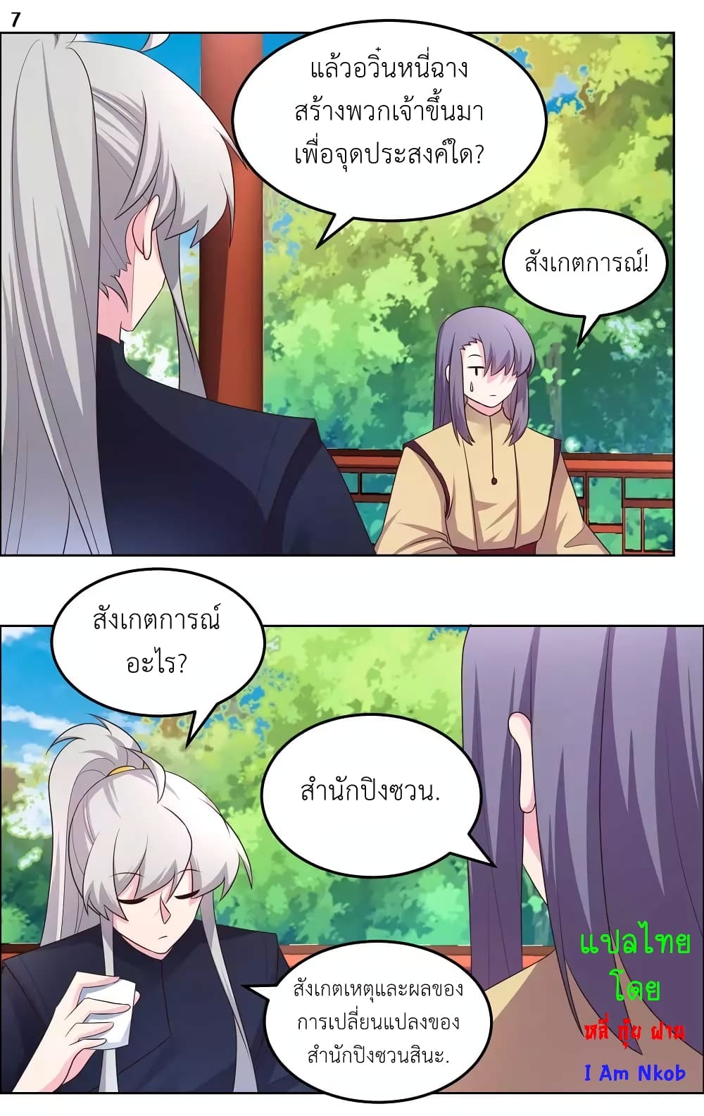 Above All Gods ตอนที่ 181 แปลไทย รูปที่ 9