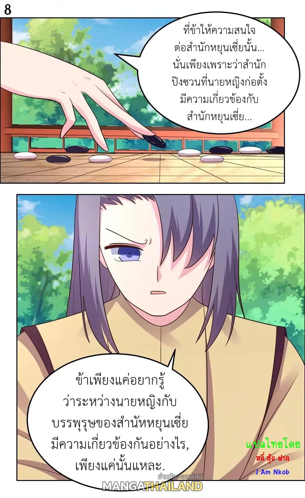 Above All Gods ตอนที่ 182 แปลไทย รูปที่ 10