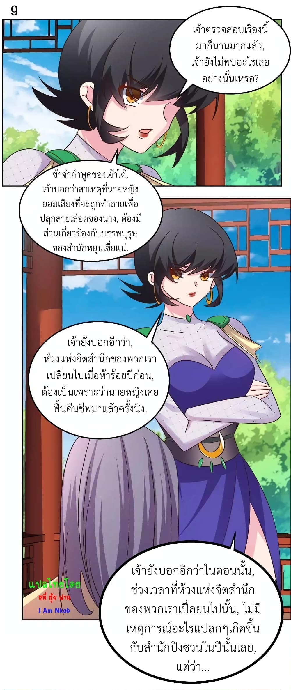 Above All Gods ตอนที่ 182 แปลไทย รูปที่ 11