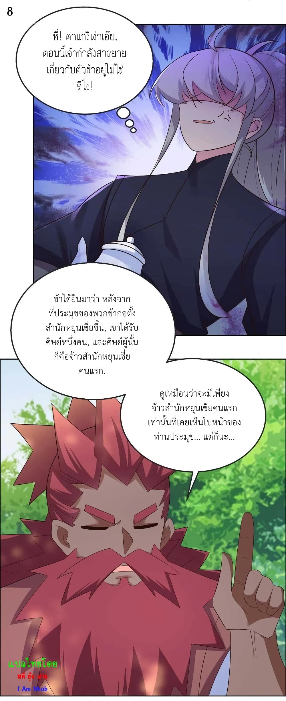 Above All Gods ตอนที่ 185 แปลไทย รูปที่ 10