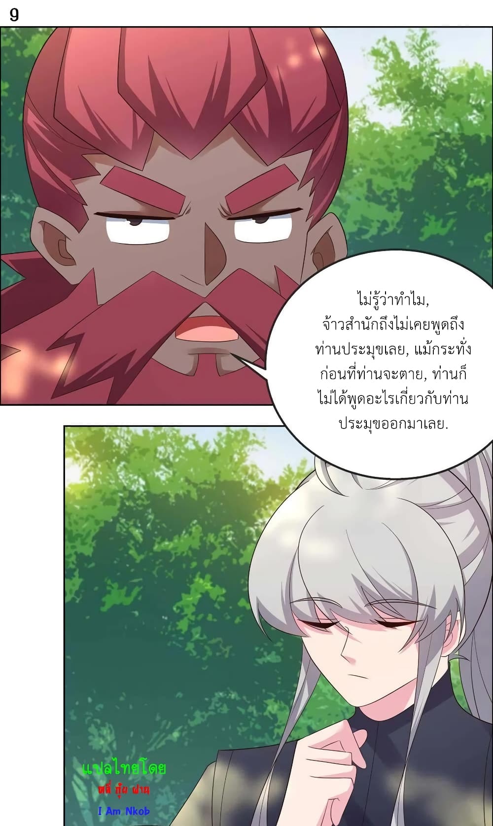 Above All Gods ตอนที่ 185 แปลไทย รูปที่ 11