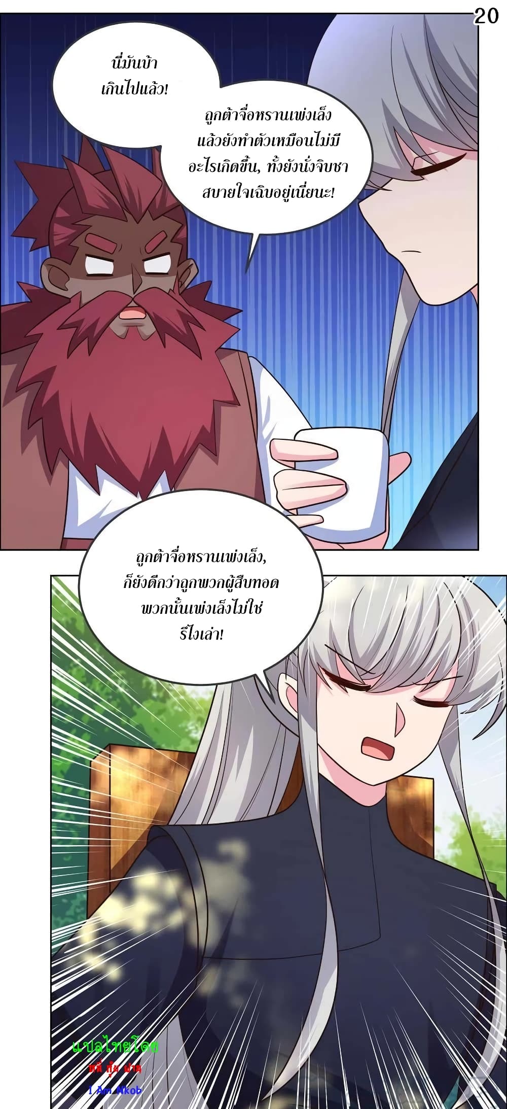 Above All Gods ตอนที่ 185 แปลไทย รูปที่ 22