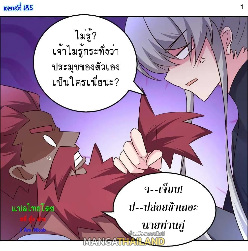 Above All Gods ตอนที่ 185 แปลไทย รูปที่ 3