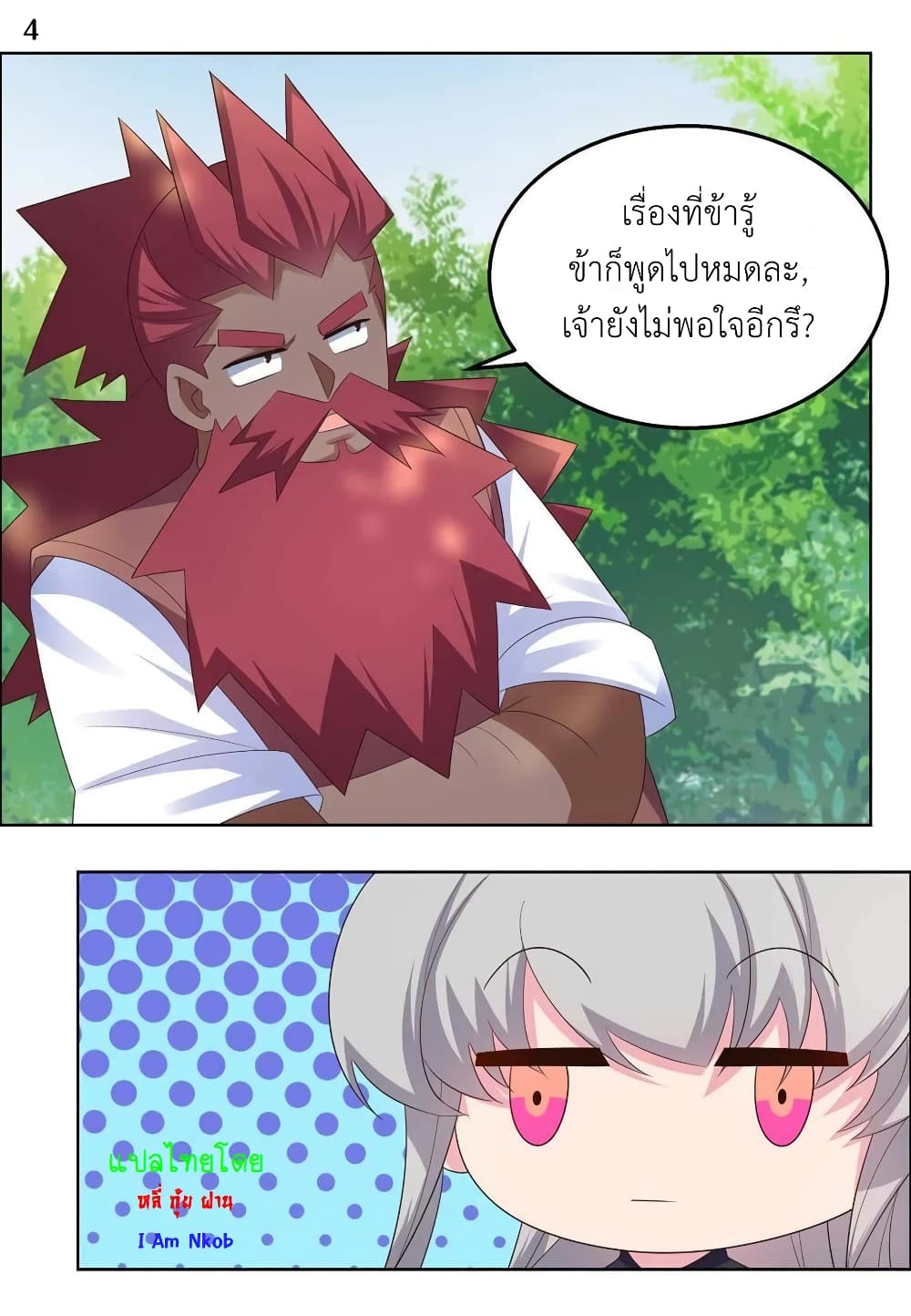 Above All Gods ตอนที่ 185 แปลไทย รูปที่ 6