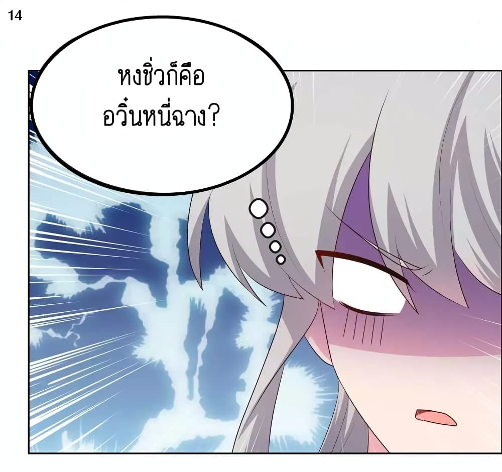 Above All Gods ตอนที่ 186 แปลไทย รูปที่ 16