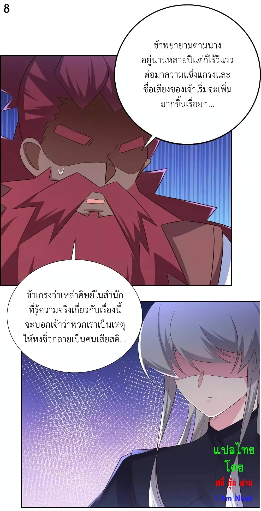 Above All Gods ตอนที่ 187 แปลไทย รูปที่ 10