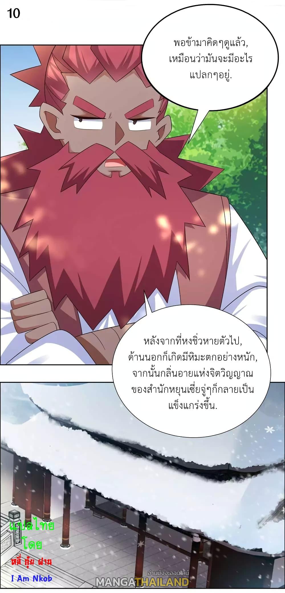 Above All Gods ตอนที่ 187 แปลไทย รูปที่ 12