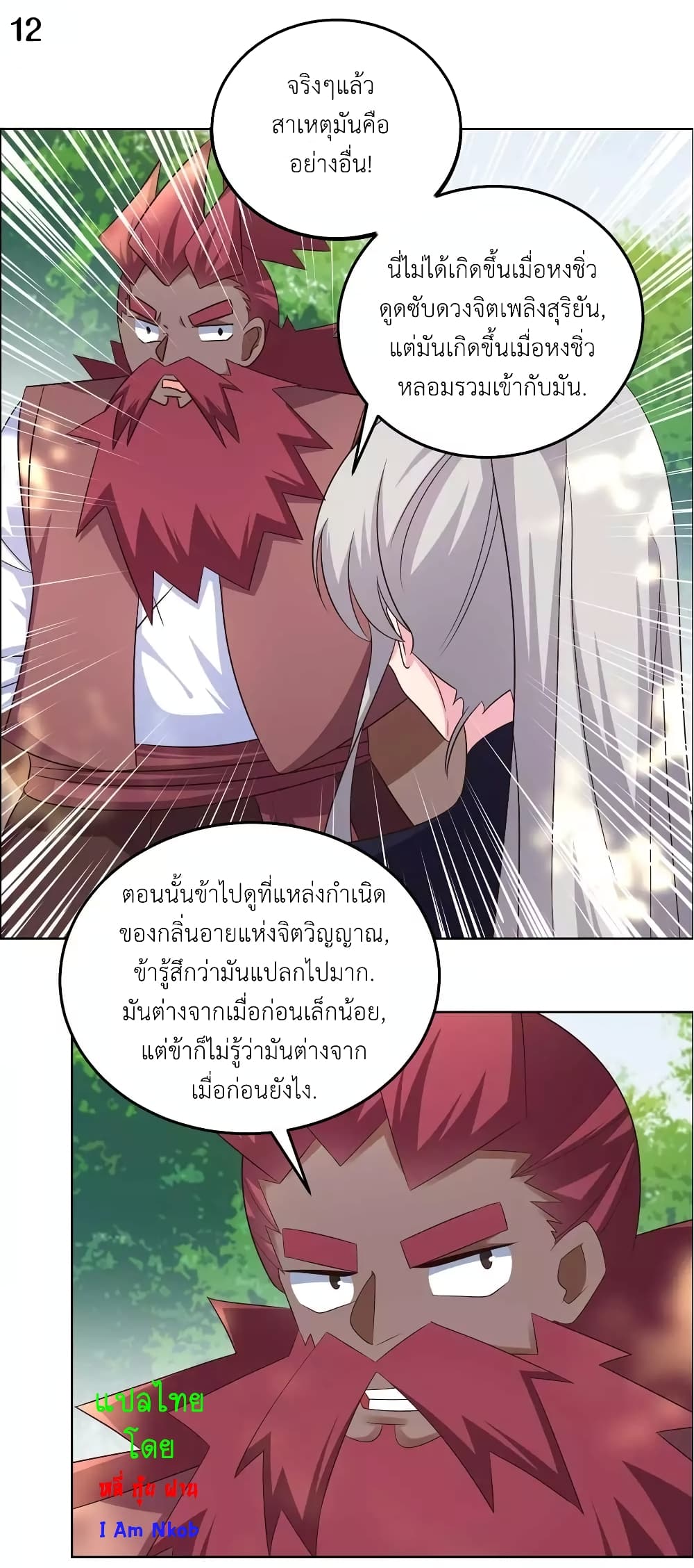 Above All Gods ตอนที่ 187 แปลไทย รูปที่ 14