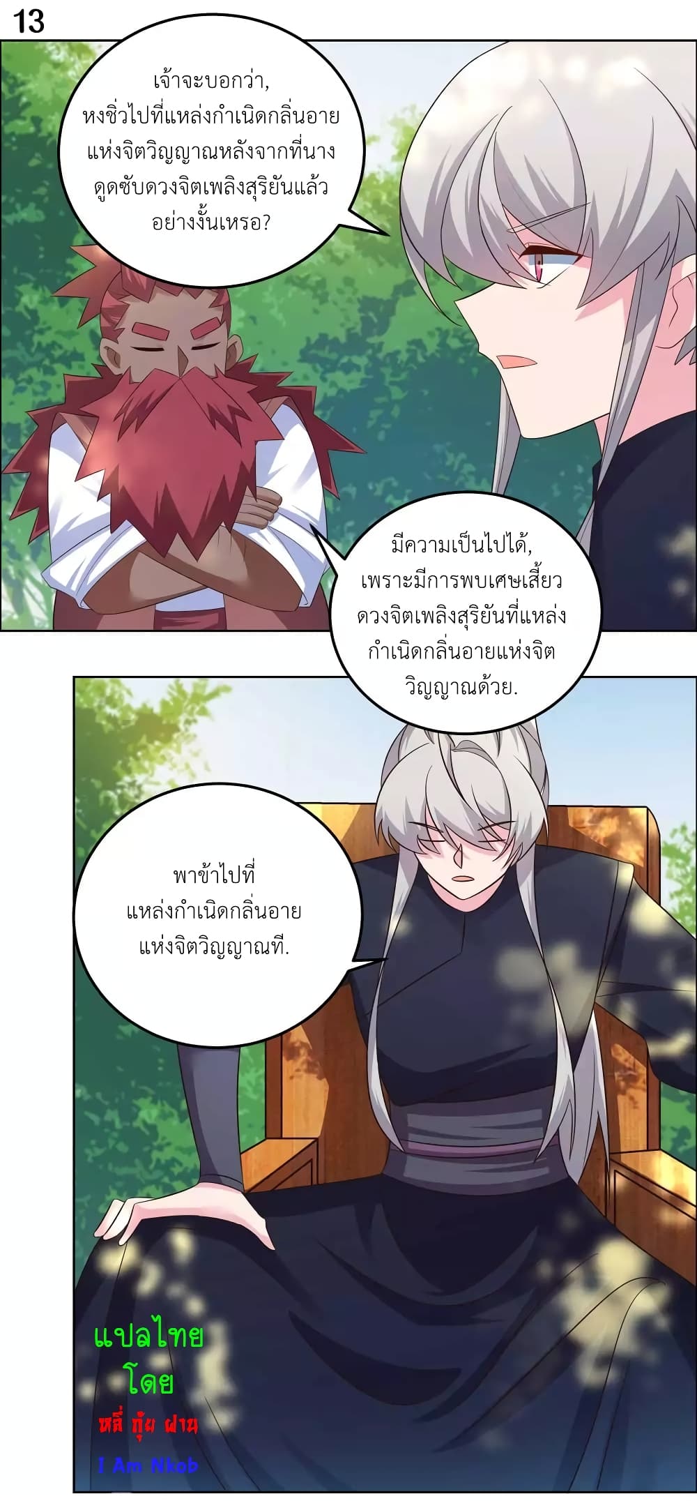 Above All Gods ตอนที่ 187 แปลไทย รูปที่ 15