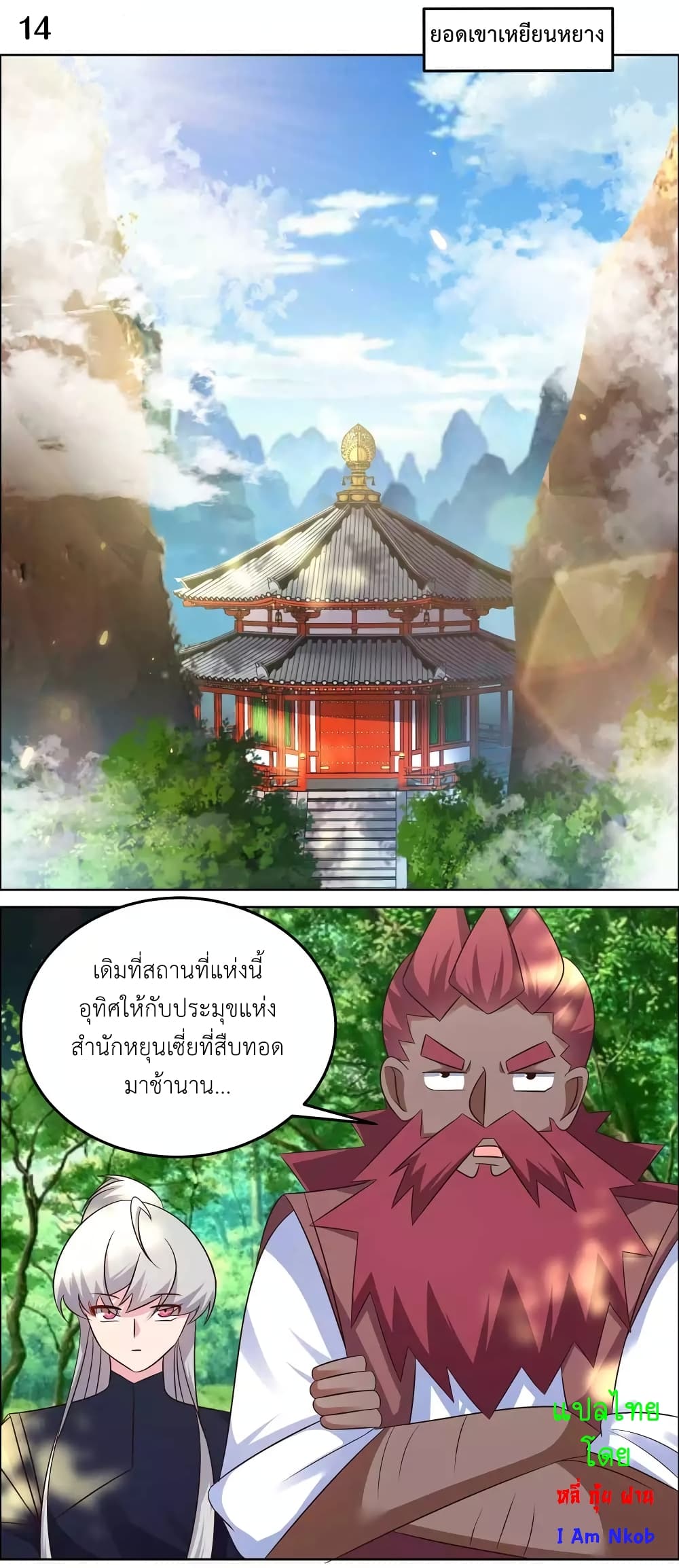 Above All Gods ตอนที่ 187 แปลไทย รูปที่ 16