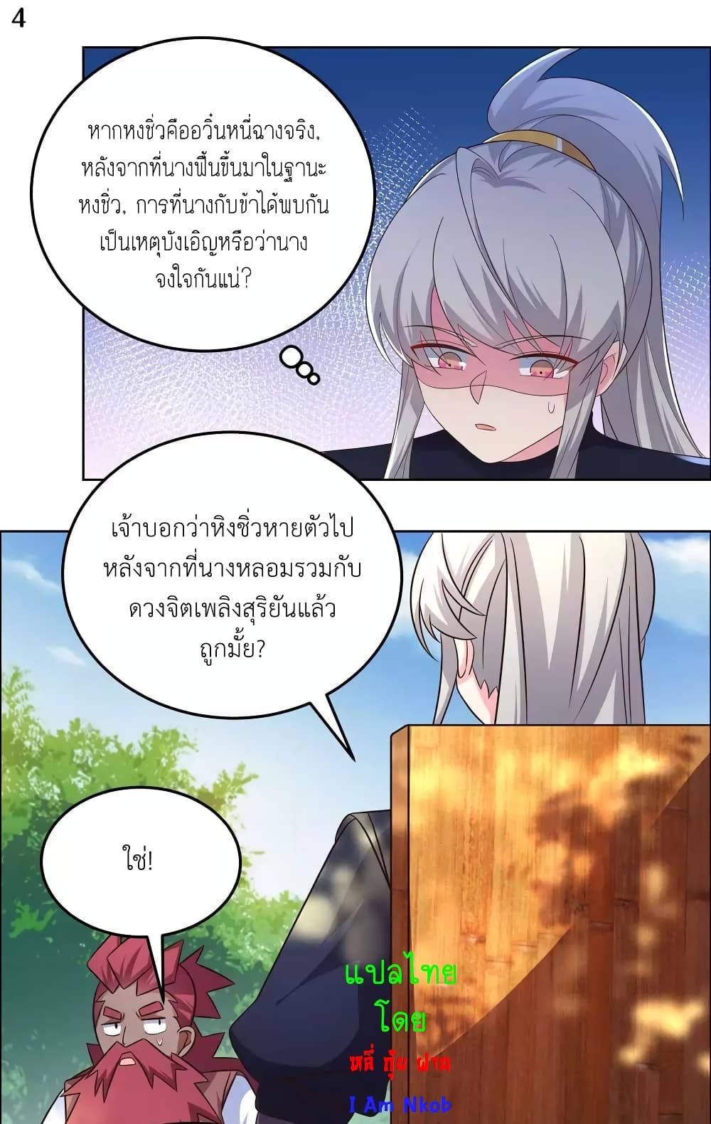 Above All Gods ตอนที่ 187 แปลไทย รูปที่ 6