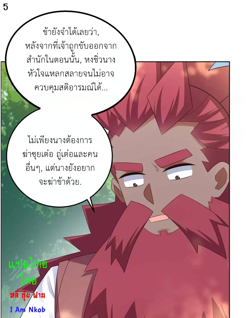 Above All Gods ตอนที่ 187 แปลไทย รูปที่ 7