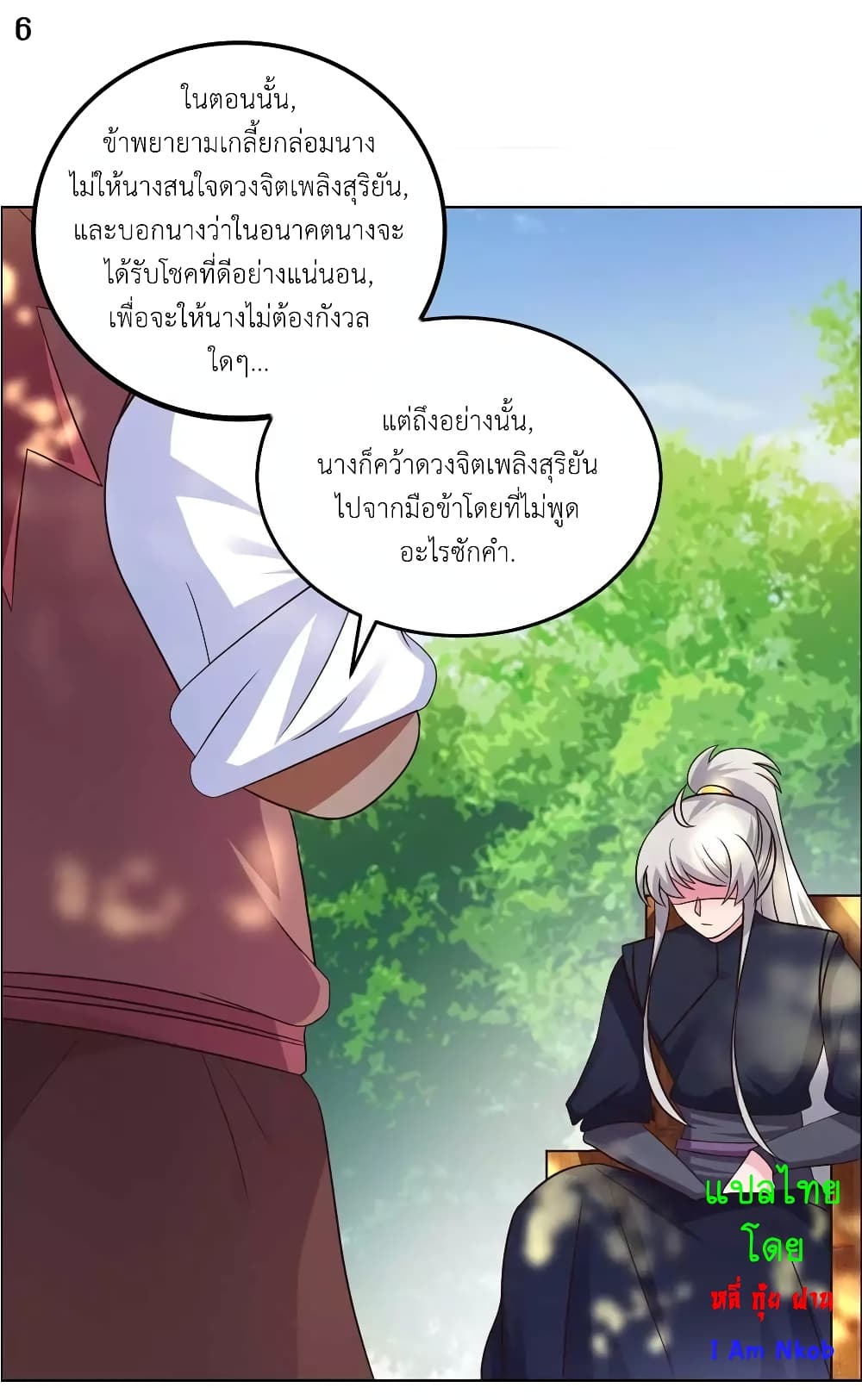 Above All Gods ตอนที่ 187 แปลไทย รูปที่ 8