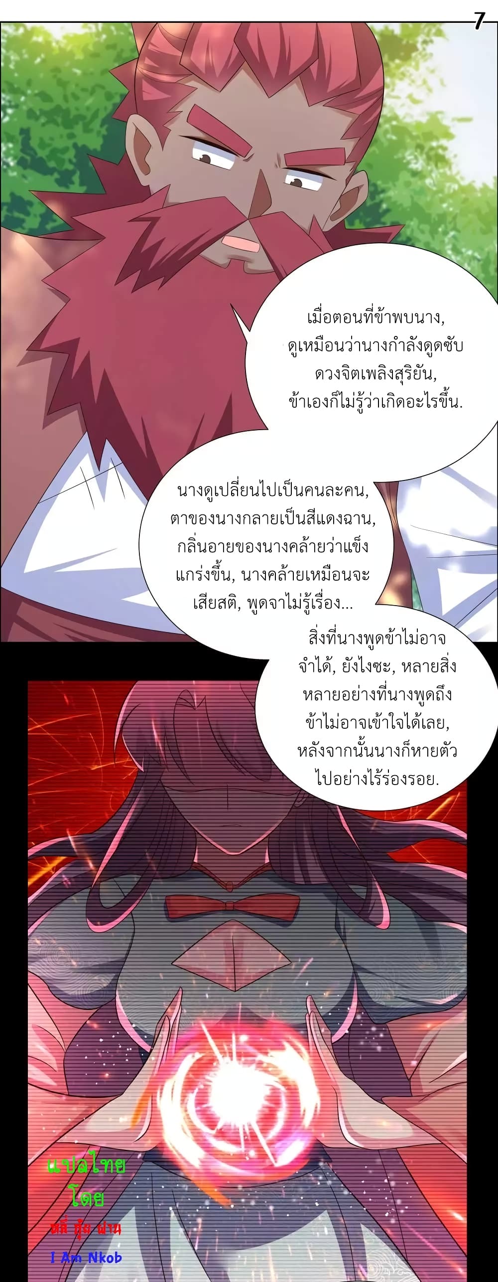 Above All Gods ตอนที่ 187 แปลไทย รูปที่ 9