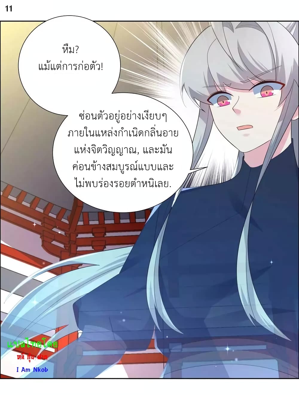 Above All Gods ตอนที่ 188 แปลไทย รูปที่ 13