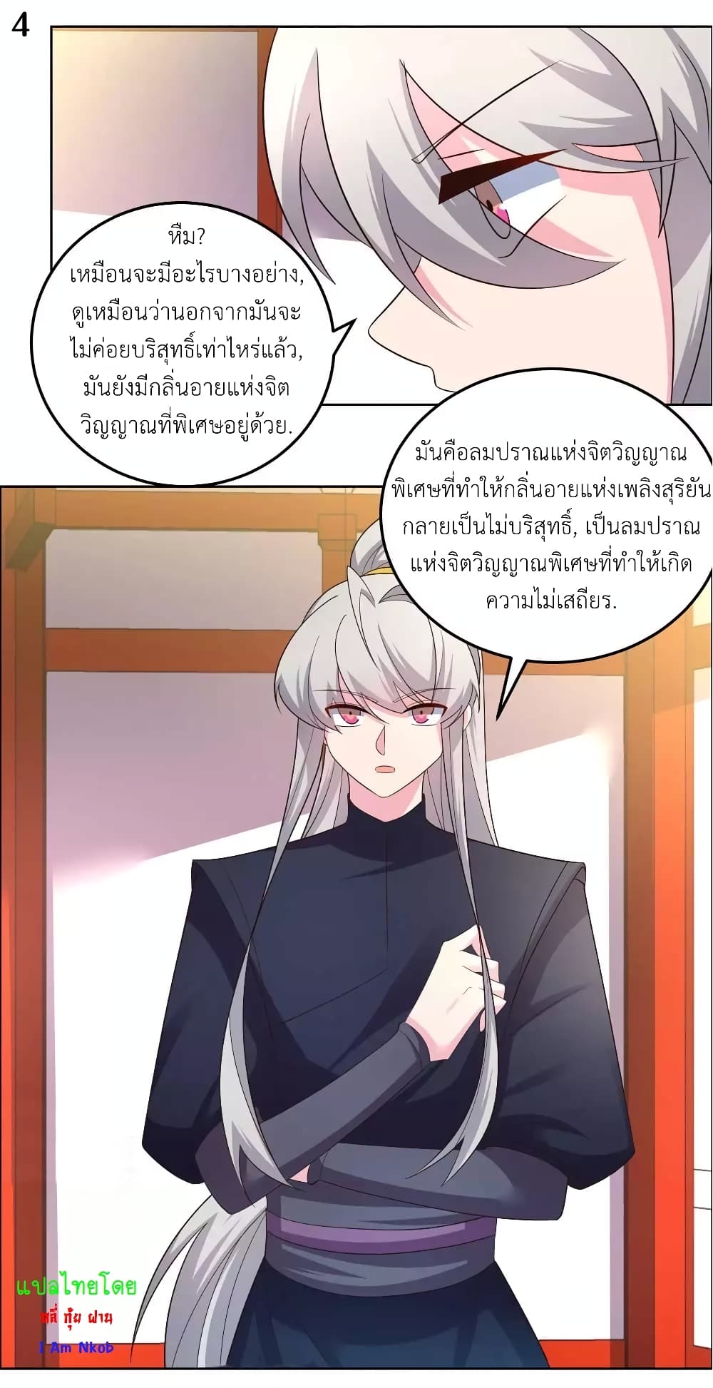 Above All Gods ตอนที่ 188 แปลไทย รูปที่ 6