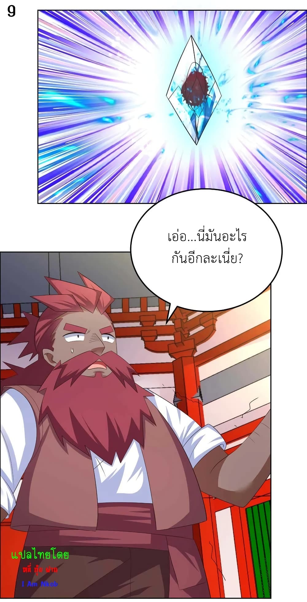 Above All Gods ตอนที่ 189 แปลไทย รูปที่ 11