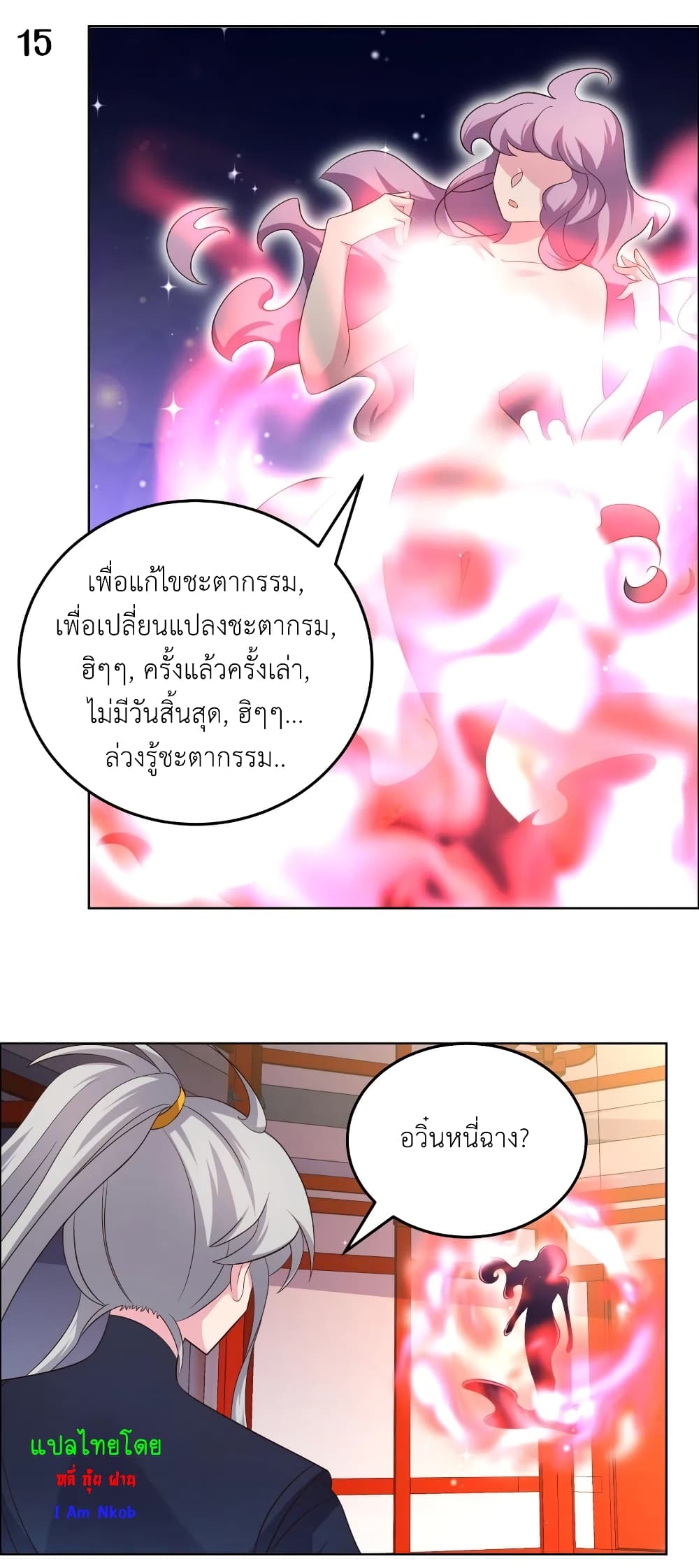 Above All Gods ตอนที่ 189 แปลไทย รูปที่ 17