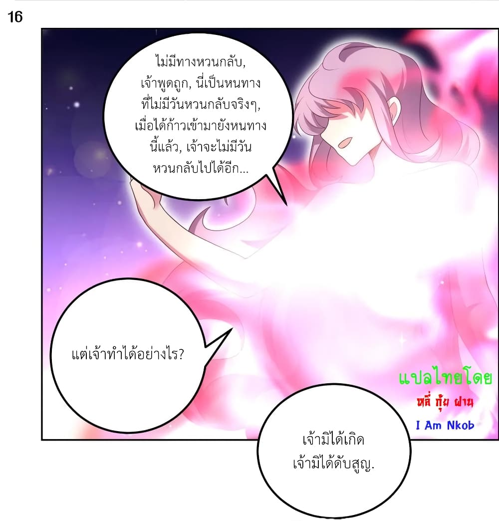 Above All Gods ตอนที่ 189 แปลไทย รูปที่ 18