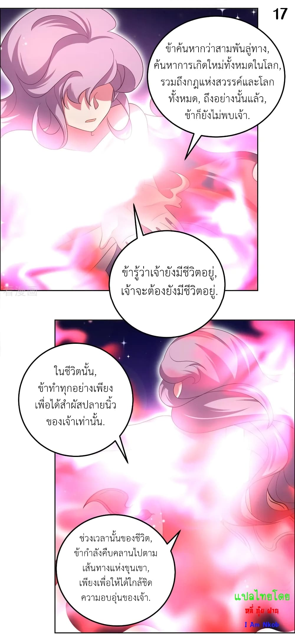 Above All Gods ตอนที่ 189 แปลไทย รูปที่ 19