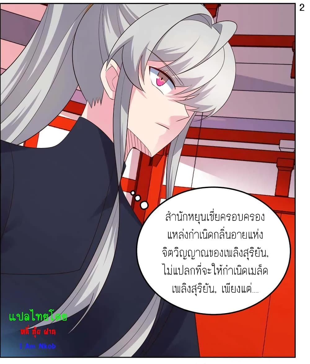 Above All Gods ตอนที่ 189 แปลไทย รูปที่ 4