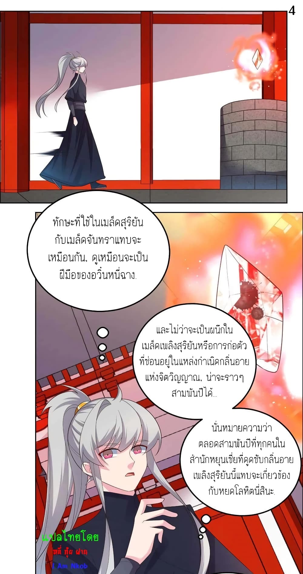 Above All Gods ตอนที่ 189 แปลไทย รูปที่ 6