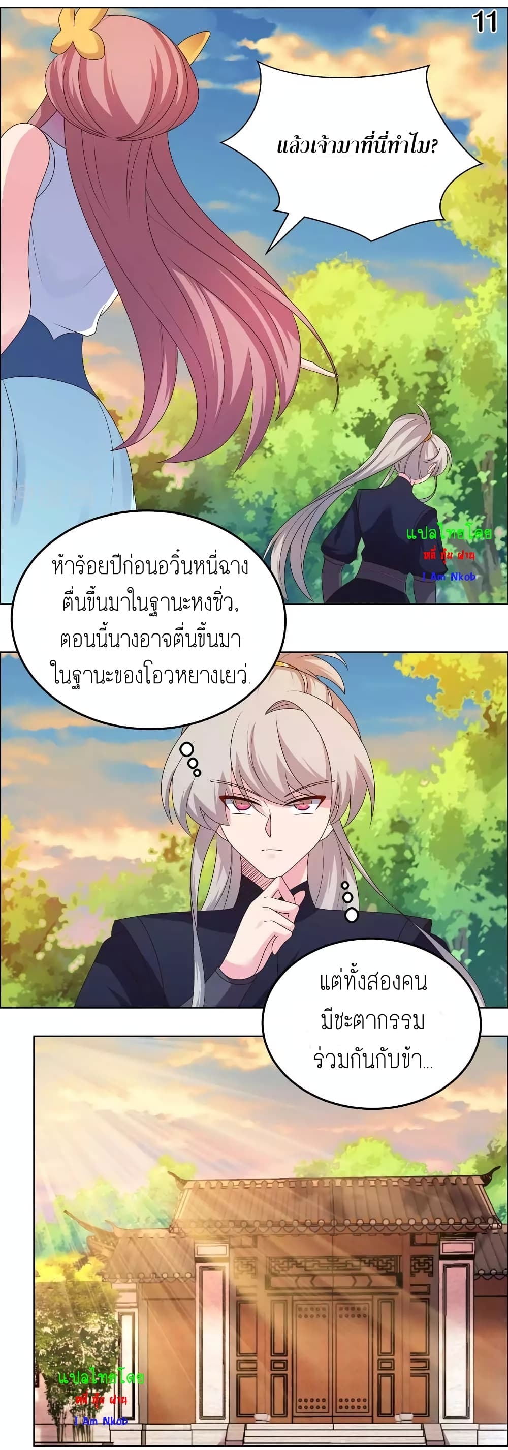 Above All Gods ตอนที่ 190 แปลไทย รูปที่ 13