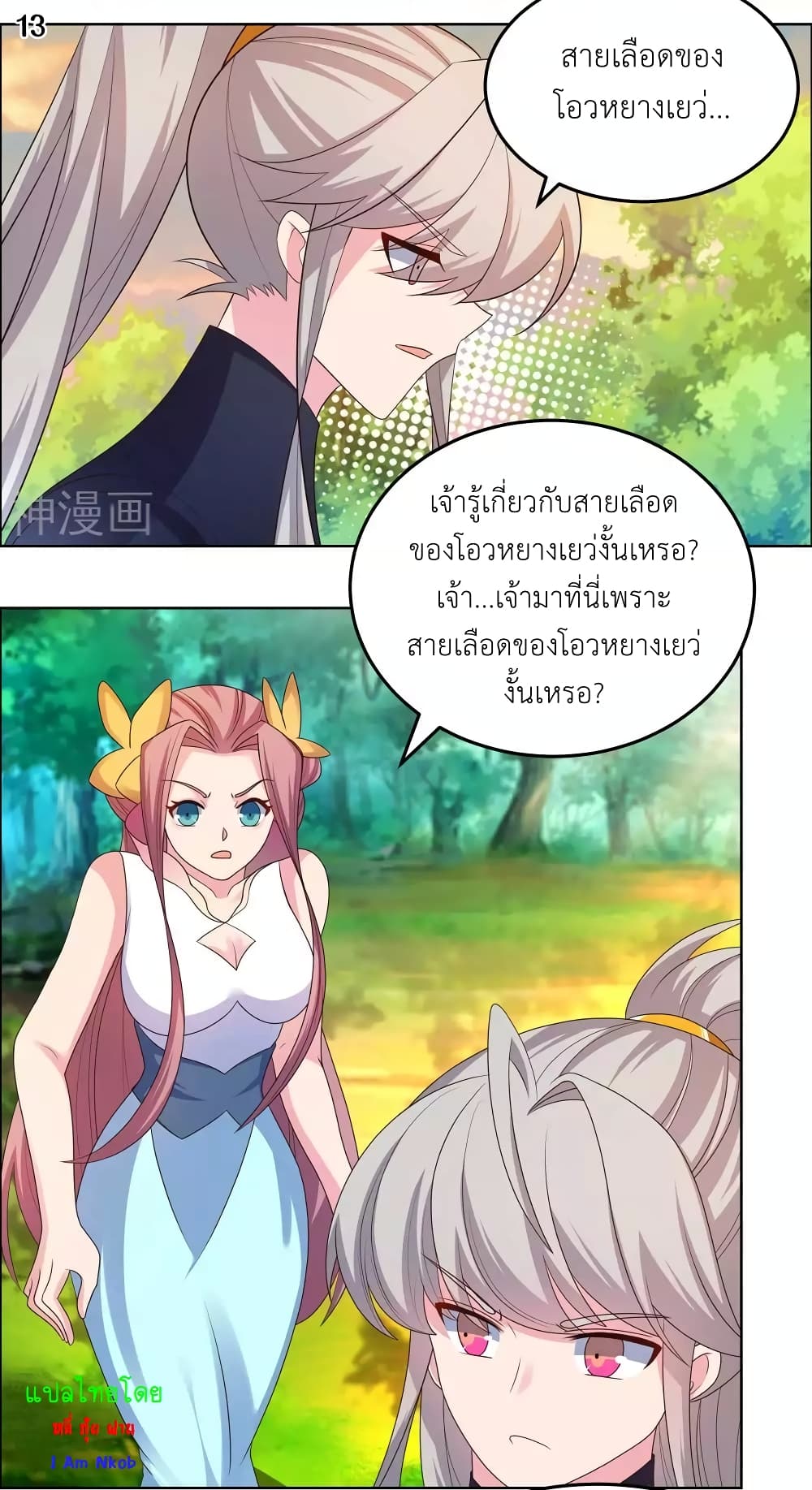 Above All Gods ตอนที่ 190 แปลไทย รูปที่ 15