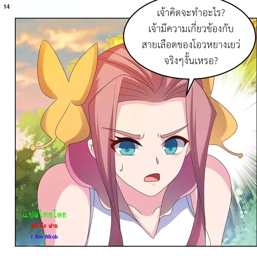 Above All Gods ตอนที่ 190 แปลไทย รูปที่ 16