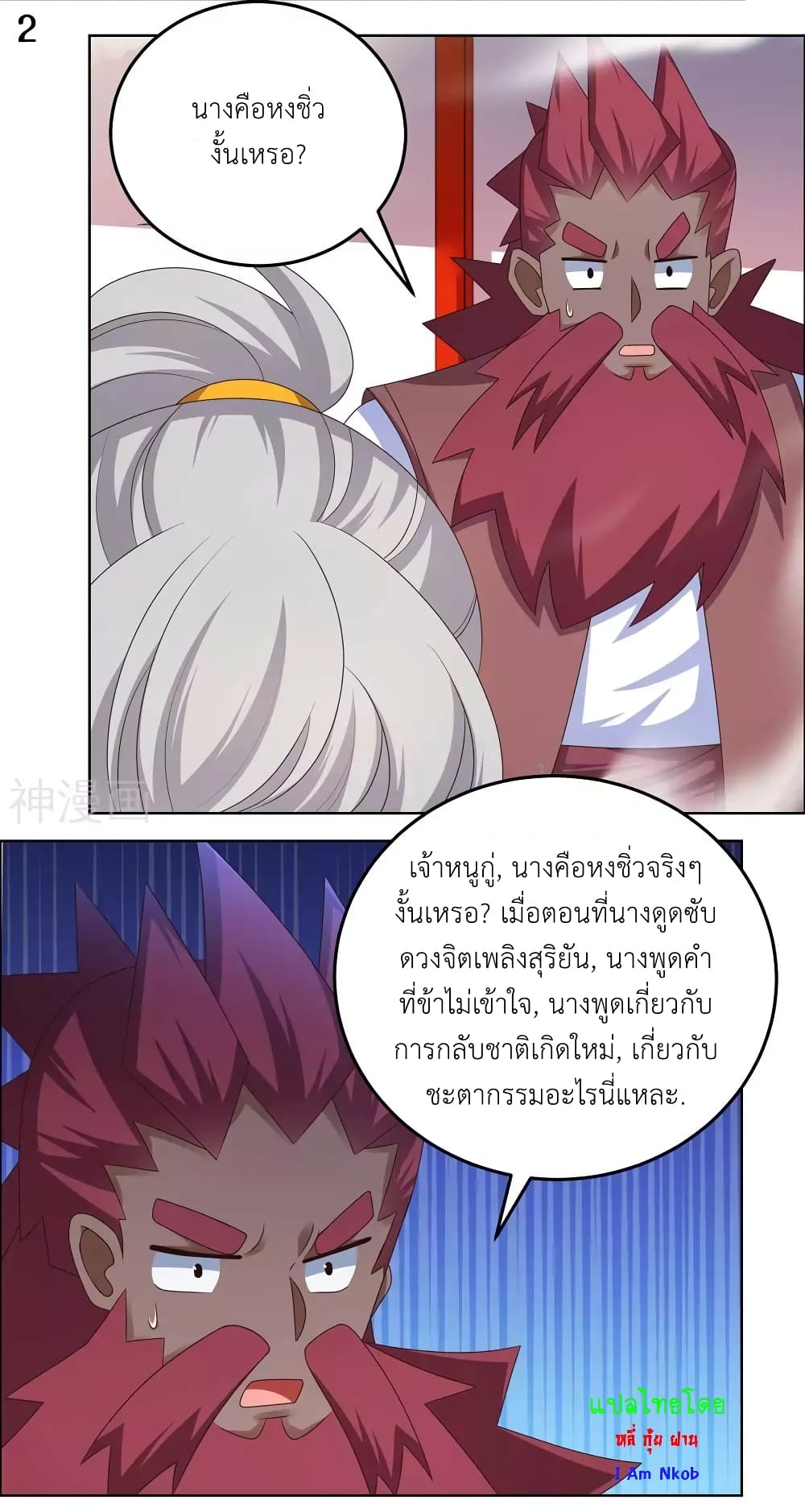 Above All Gods ตอนที่ 190 แปลไทย รูปที่ 4