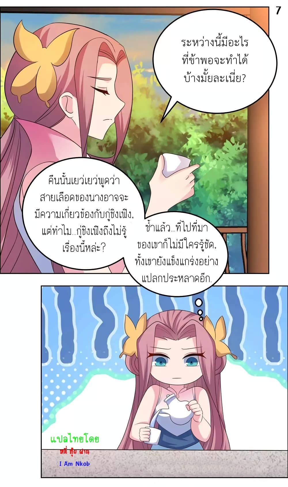 Above All Gods ตอนที่ 190 แปลไทย รูปที่ 9