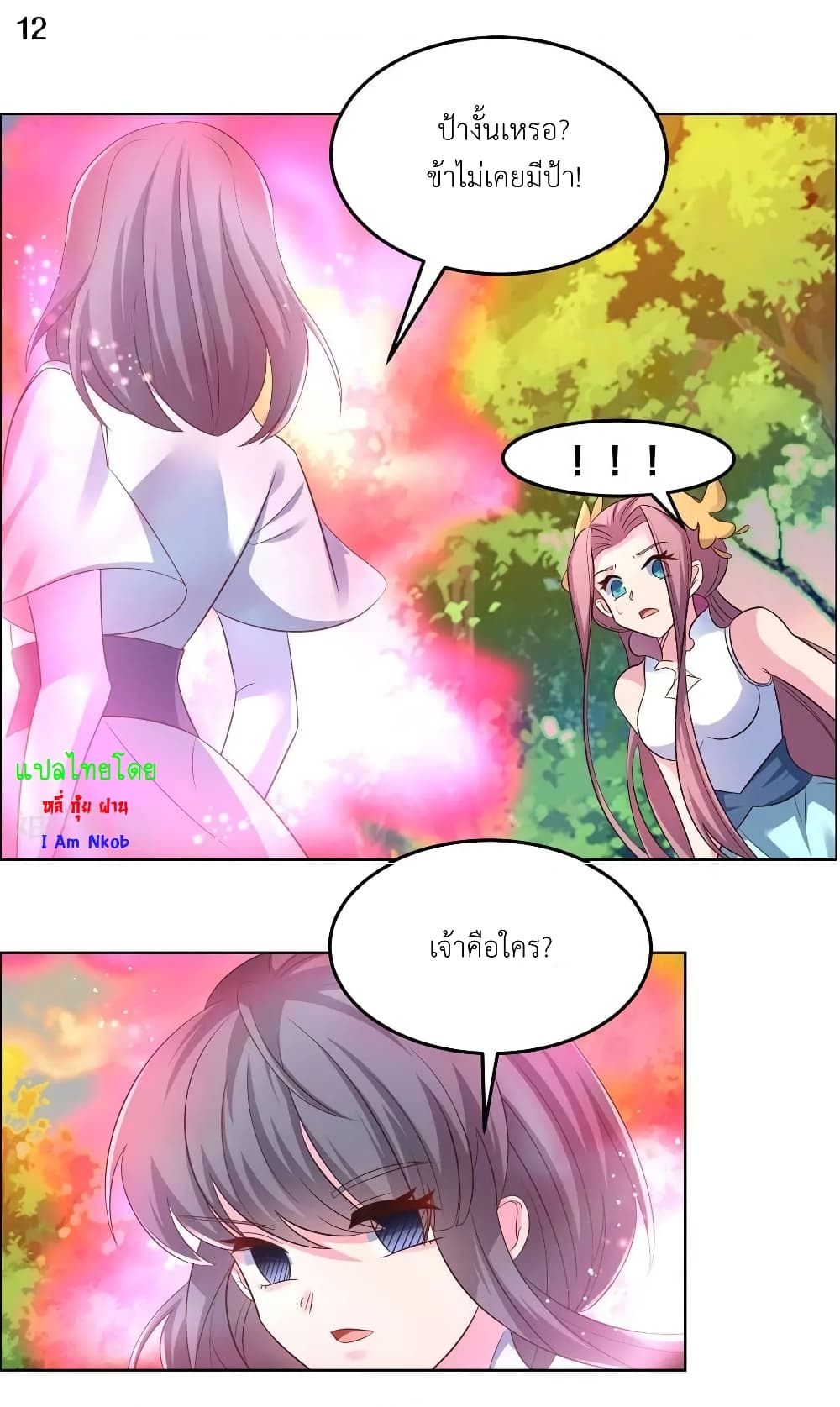 Above All Gods ตอนที่ 191 แปลไทย รูปที่ 14