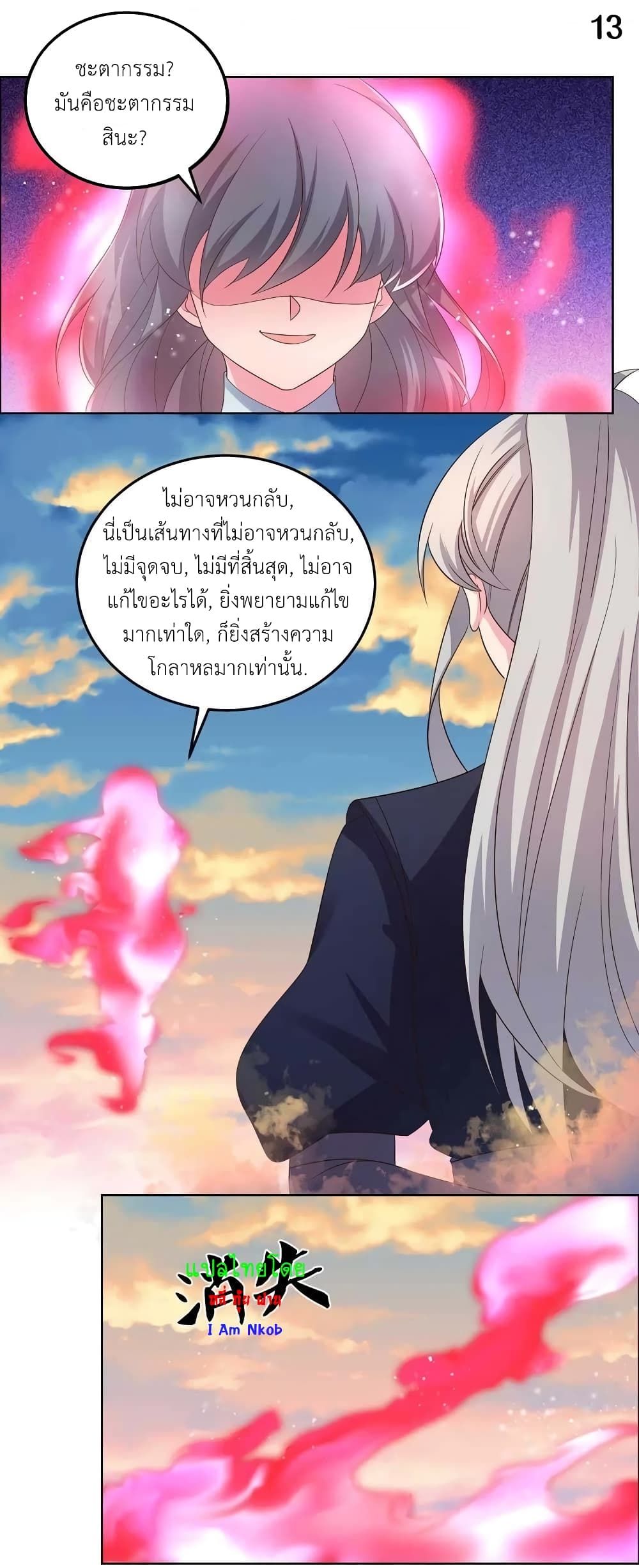 Above All Gods ตอนที่ 192 แปลไทย รูปที่ 15