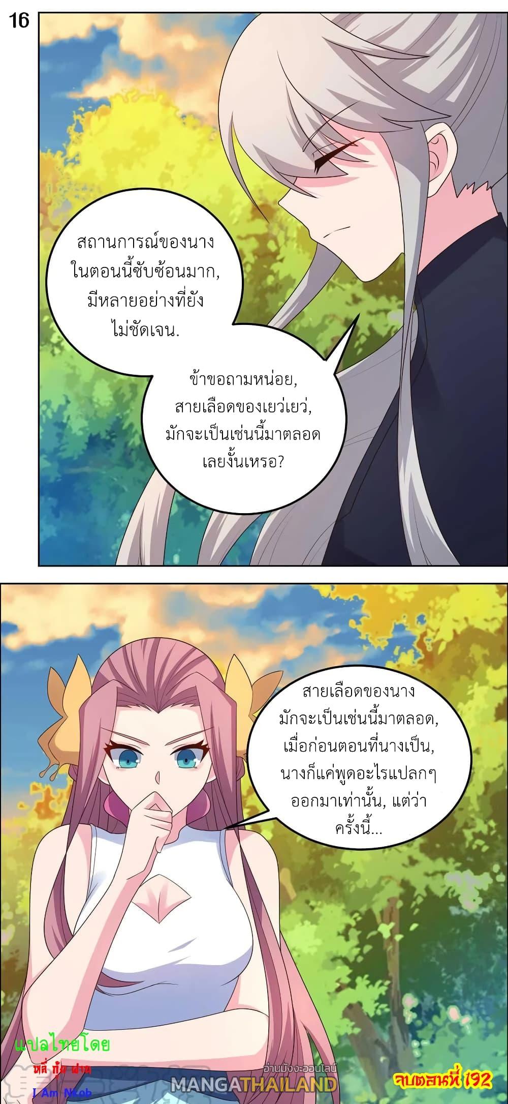 Above All Gods ตอนที่ 192 แปลไทย รูปที่ 18