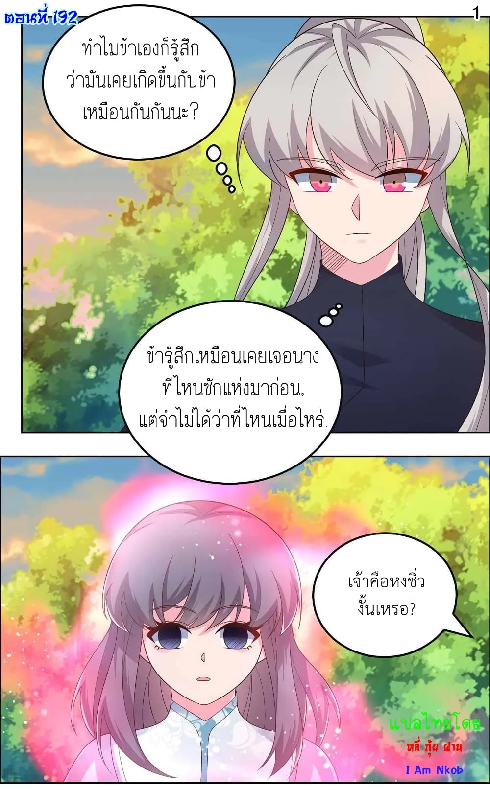 Above All Gods ตอนที่ 192 แปลไทย รูปที่ 3