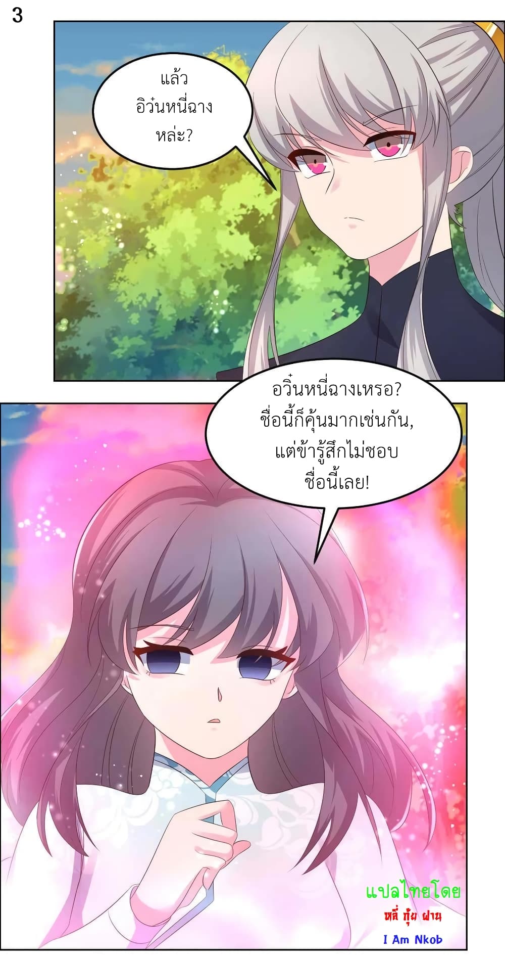 Above All Gods ตอนที่ 192 แปลไทย รูปที่ 5