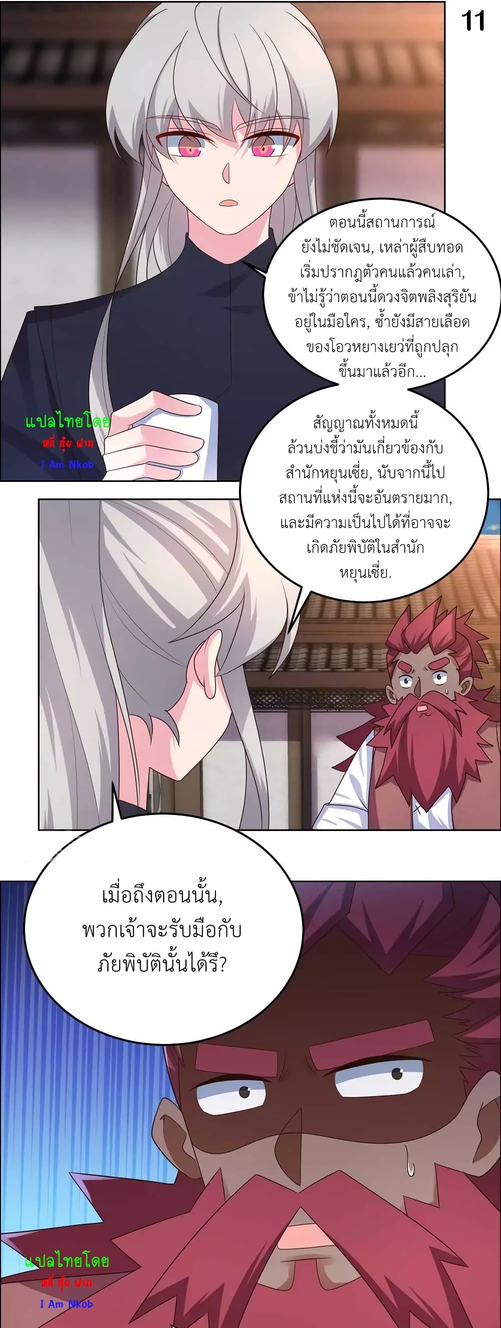 Above All Gods ตอนที่ 193 แปลไทย รูปที่ 13