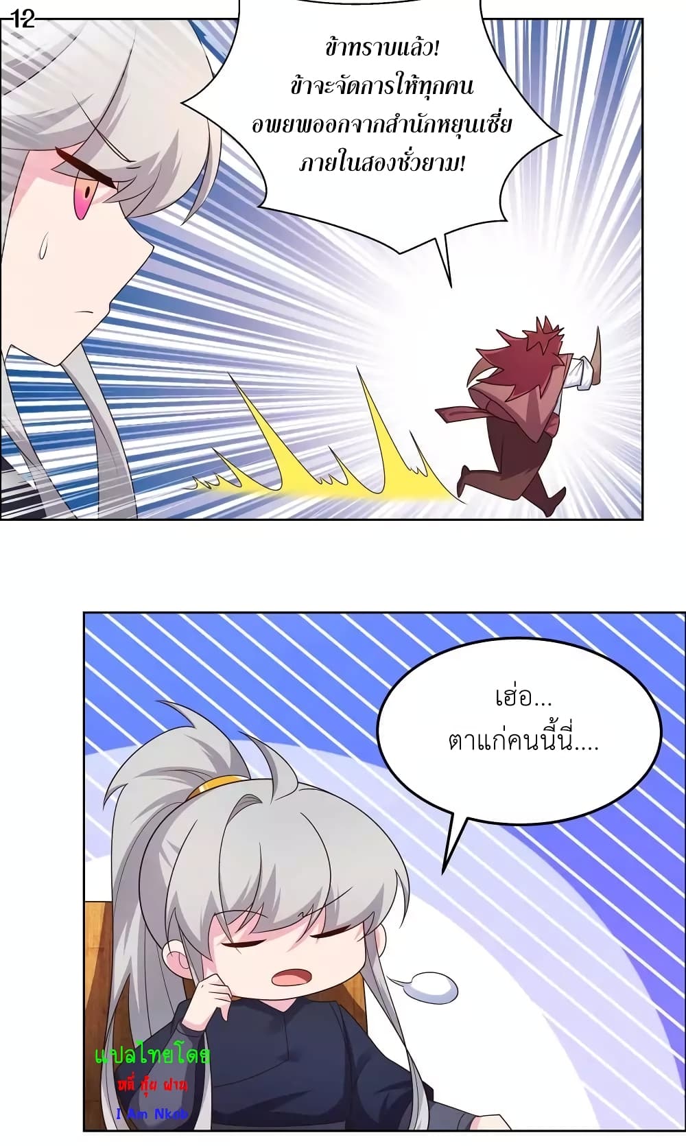 Above All Gods ตอนที่ 193 แปลไทย รูปที่ 14