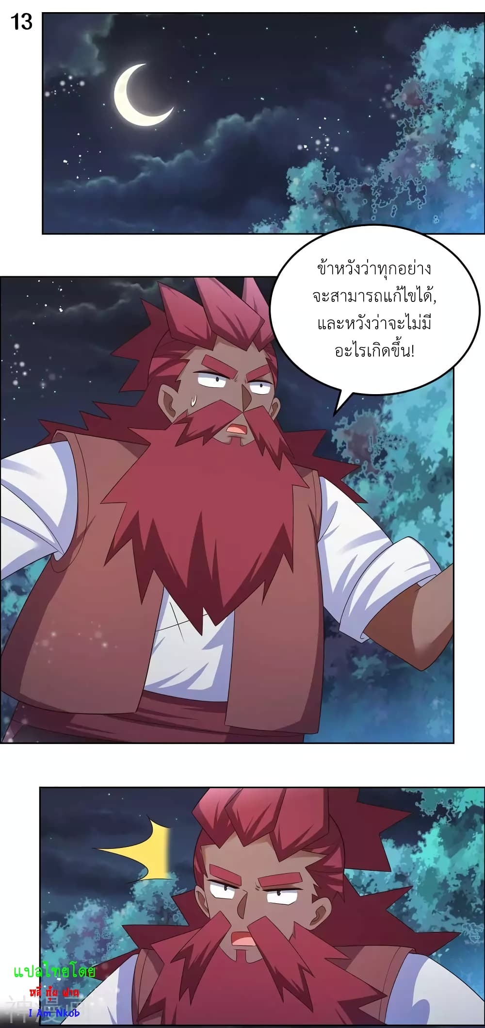 Above All Gods ตอนที่ 193 แปลไทย รูปที่ 15