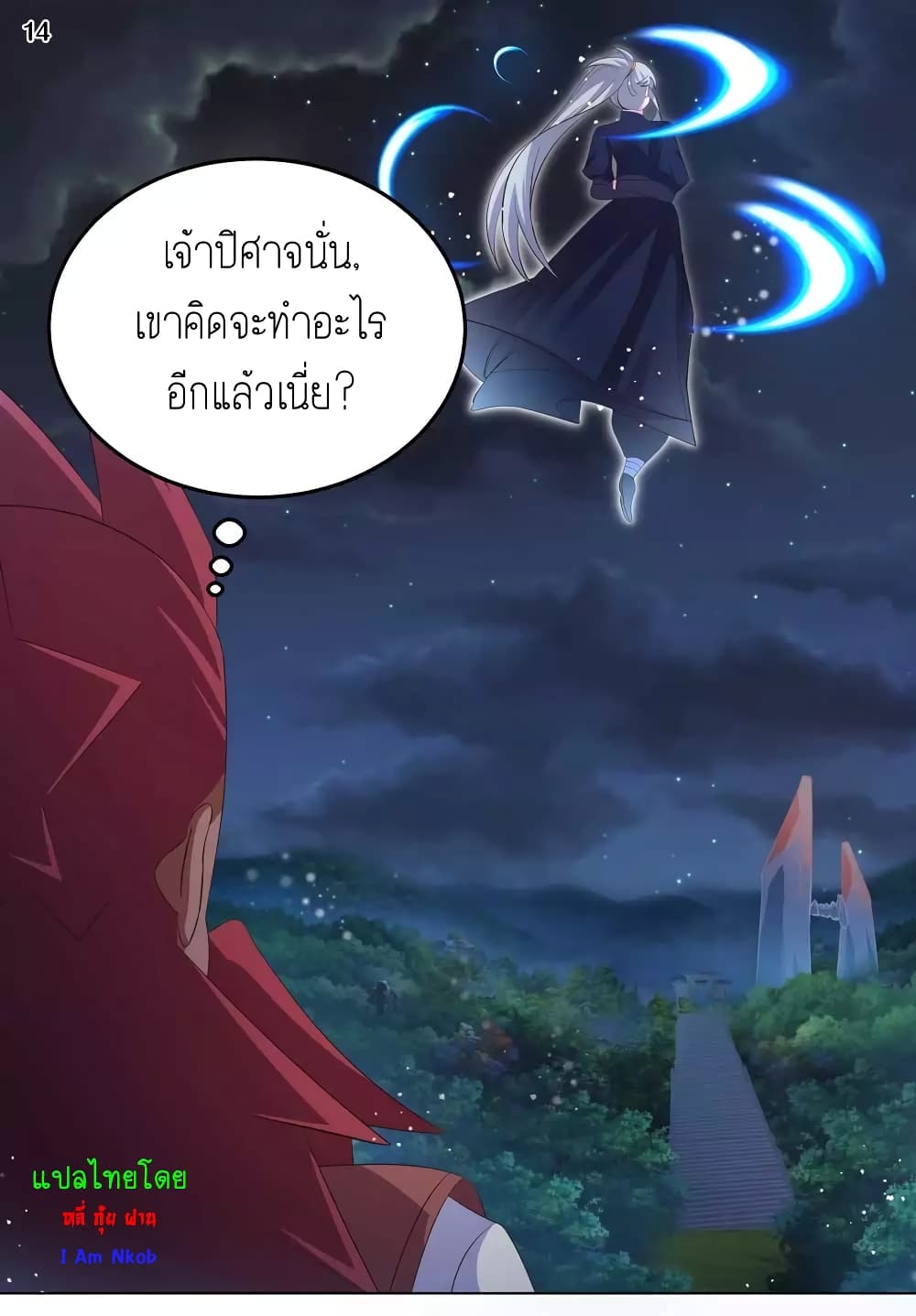 Above All Gods ตอนที่ 193 แปลไทย รูปที่ 16