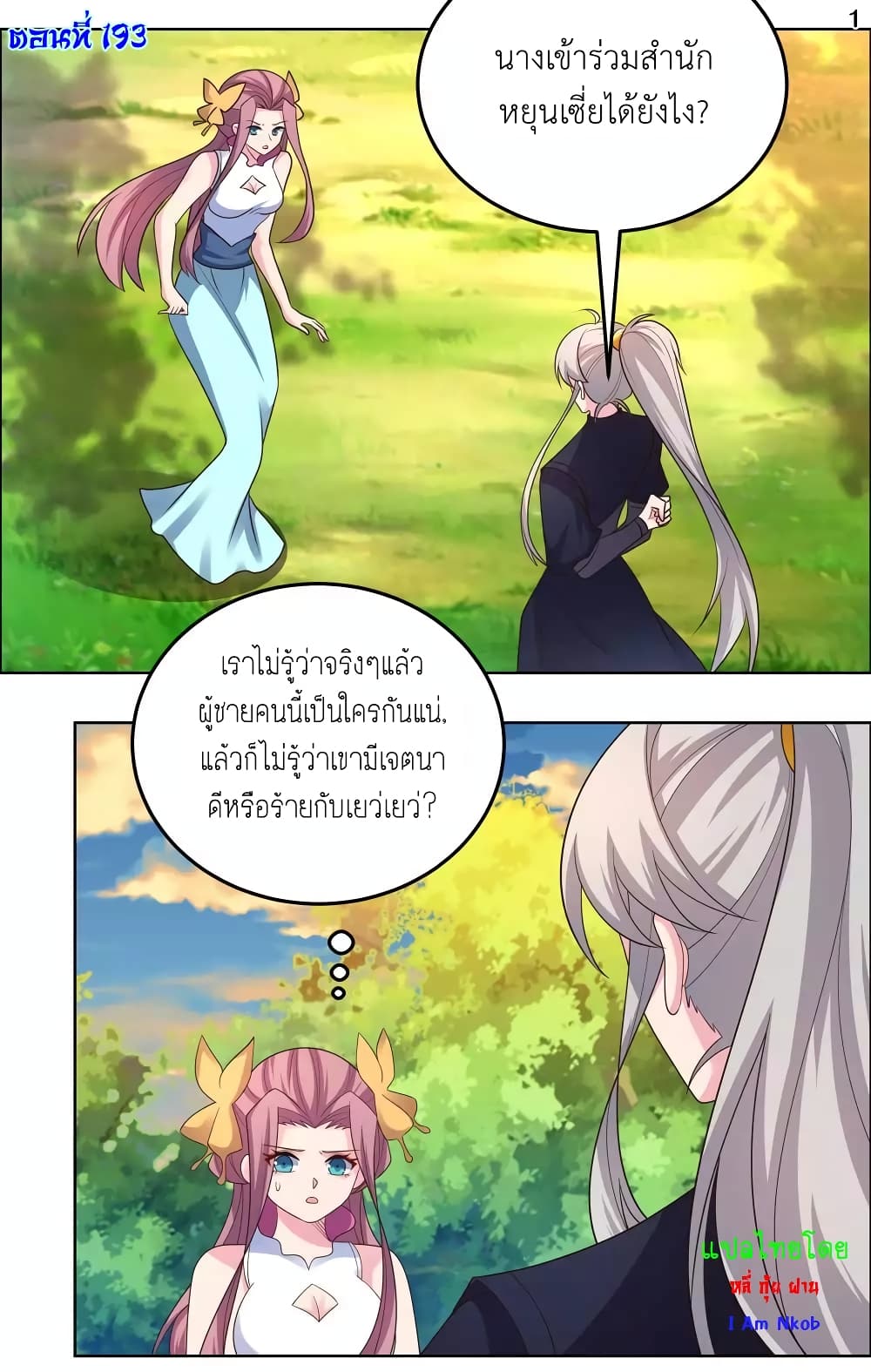 Above All Gods ตอนที่ 193 แปลไทย รูปที่ 3