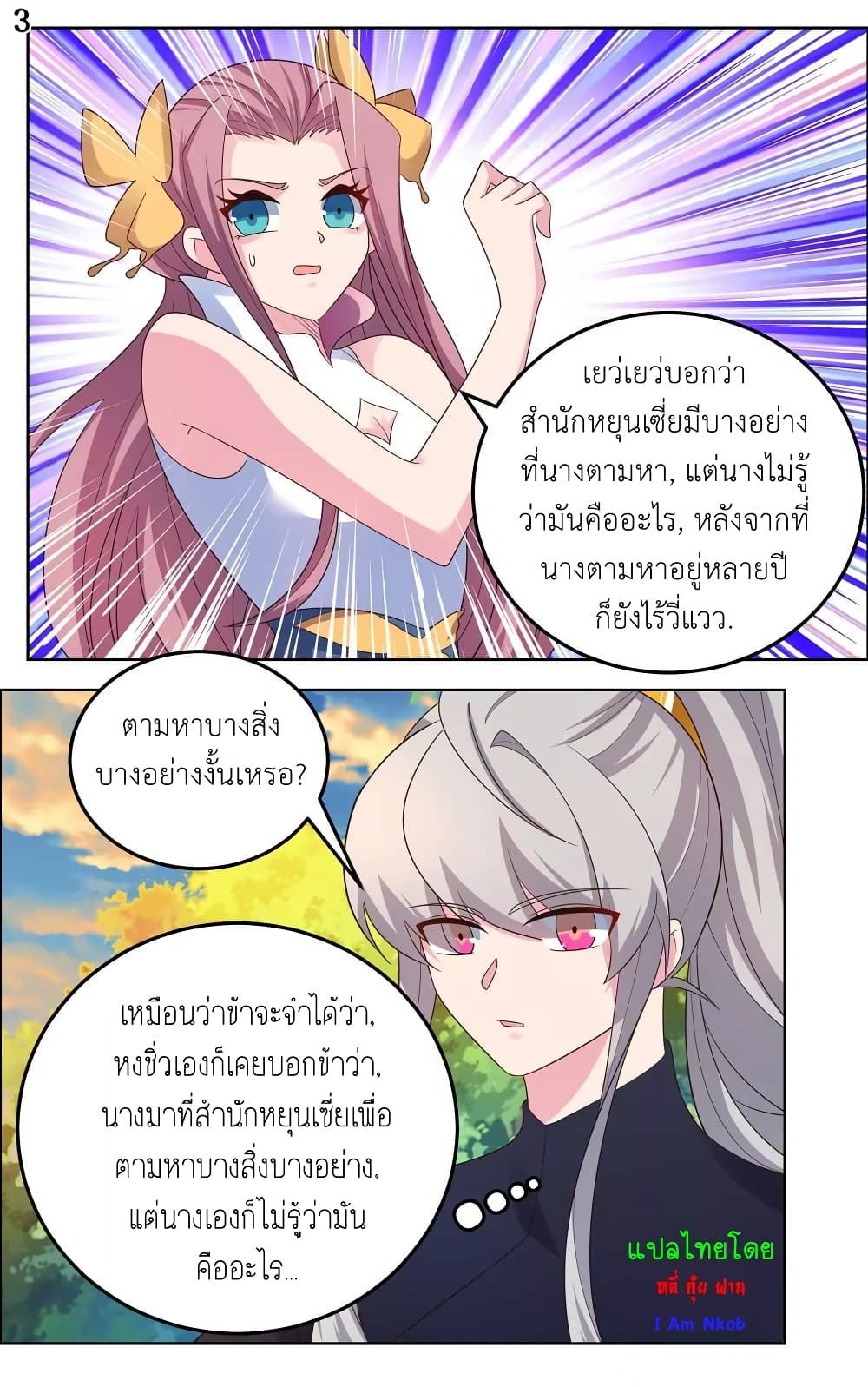 Above All Gods ตอนที่ 193 แปลไทย รูปที่ 5