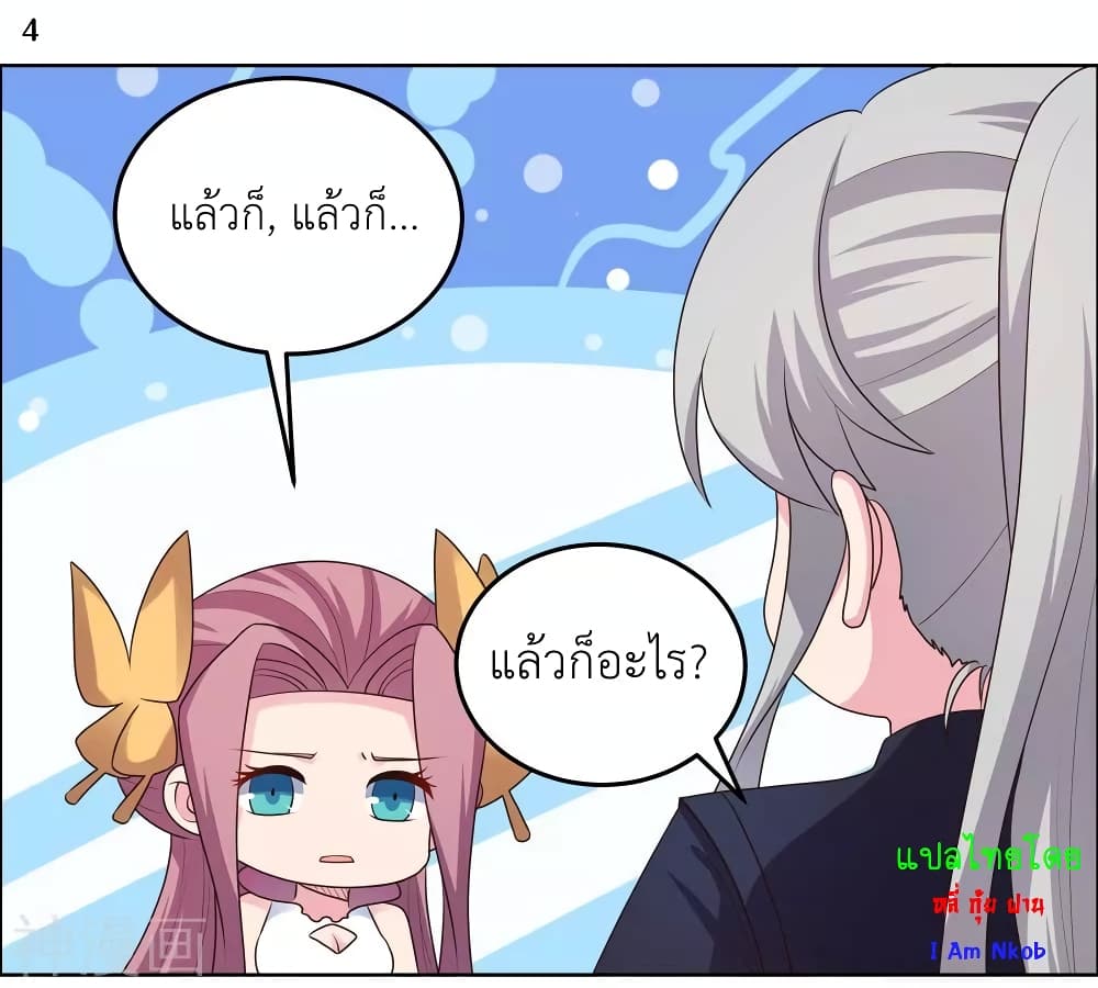 Above All Gods ตอนที่ 193 แปลไทย รูปที่ 6