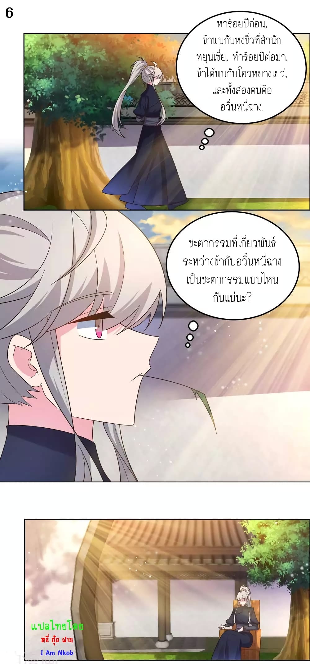 Above All Gods ตอนที่ 193 แปลไทย รูปที่ 8