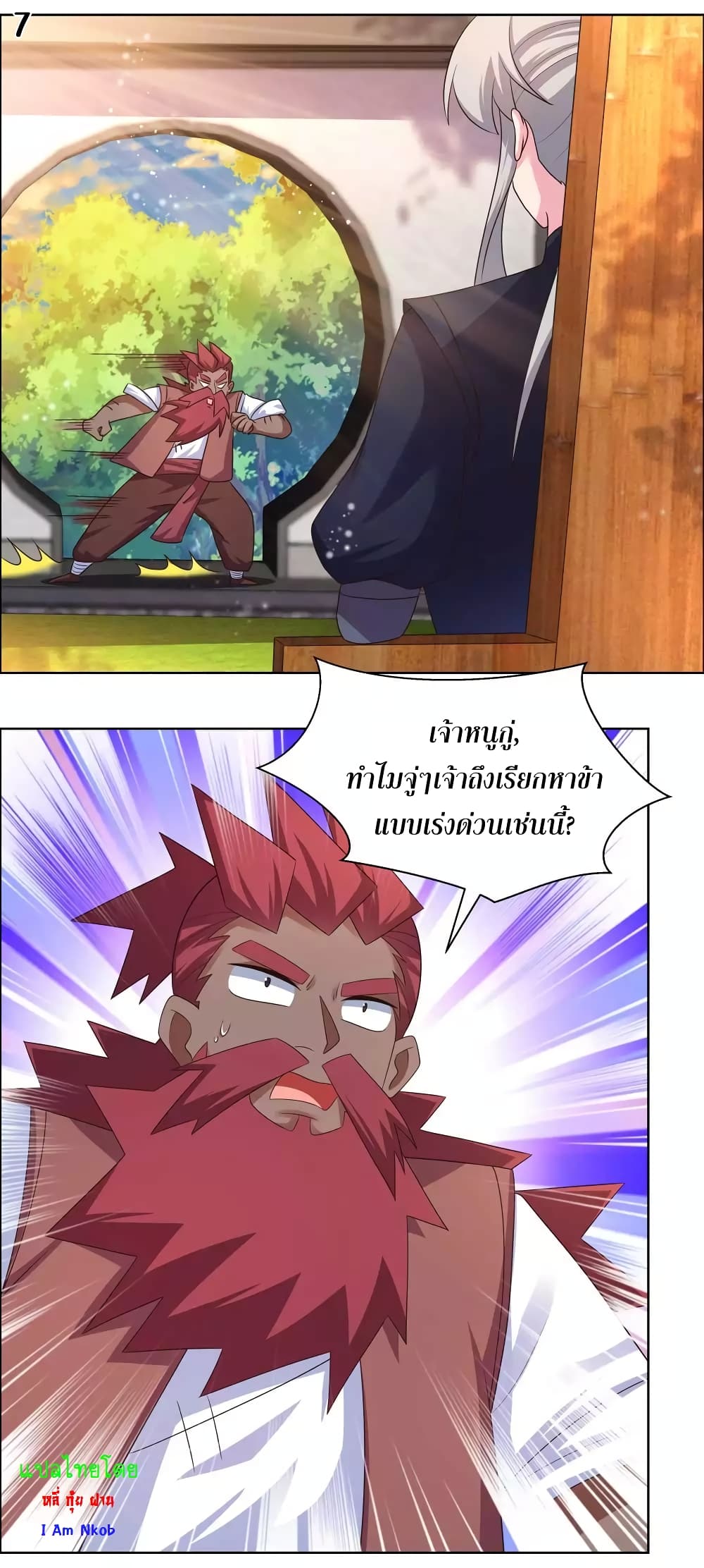 Above All Gods ตอนที่ 193 แปลไทย รูปที่ 9